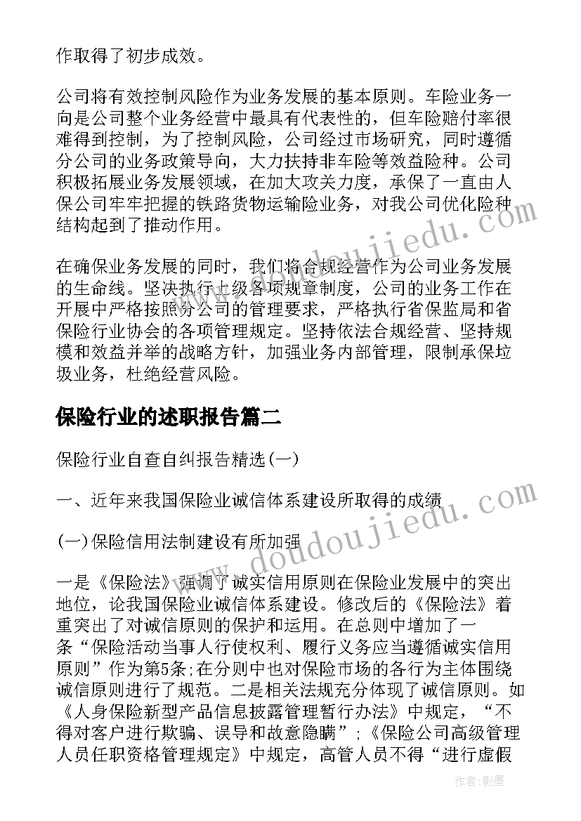 2023年保险行业的述职报告(大全8篇)