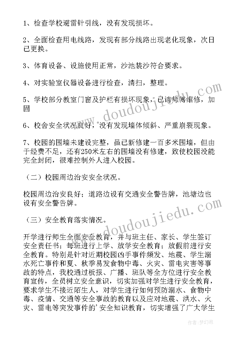 2023年旅游景点安全隐患排查 安全隐患排查自查报告(通用13篇)