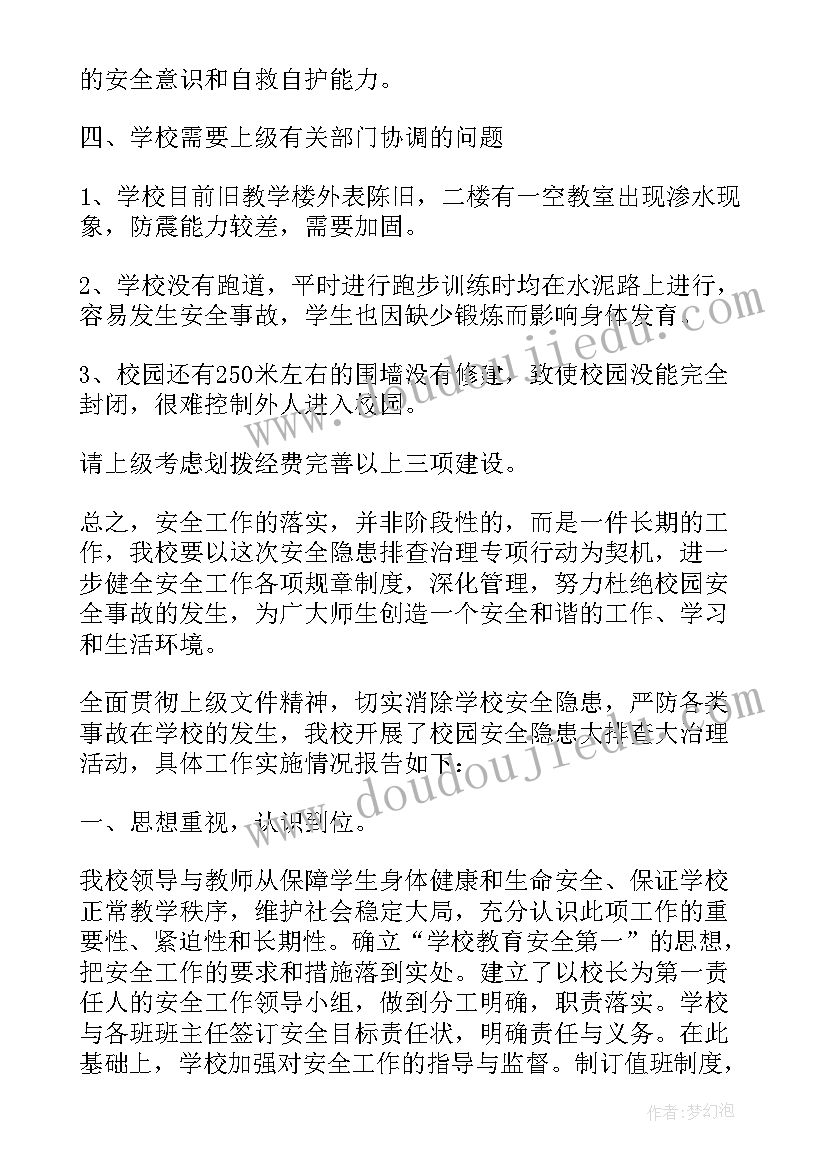 2023年旅游景点安全隐患排查 安全隐患排查自查报告(通用13篇)