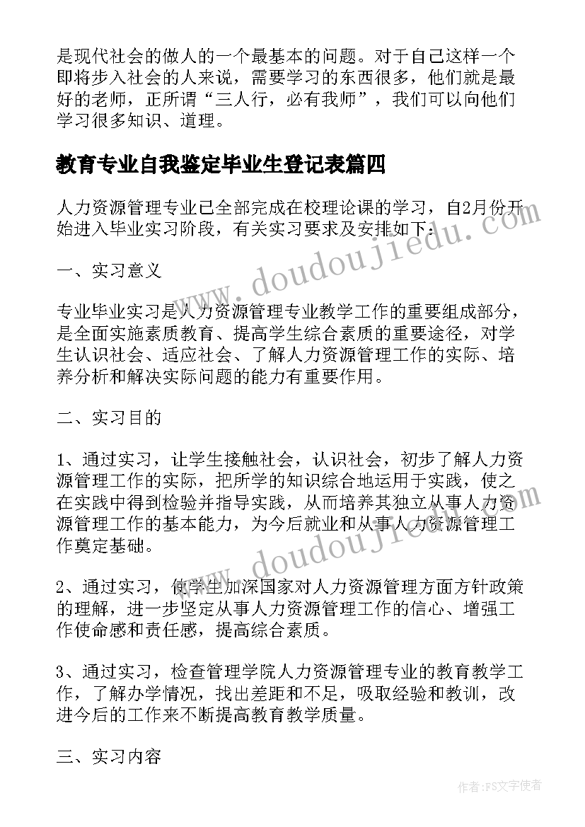 最新教育专业自我鉴定毕业生登记表(实用12篇)