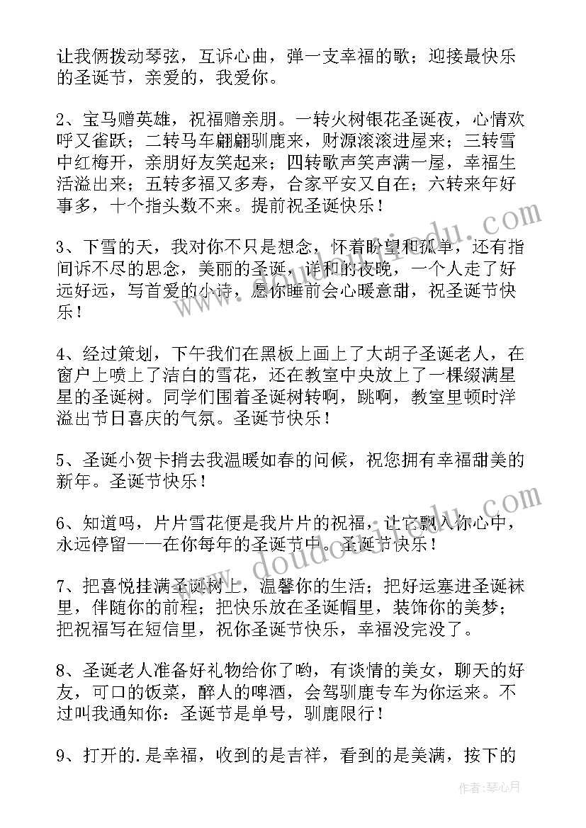 最新圣诞节祝福语可爱暖心(优秀14篇)