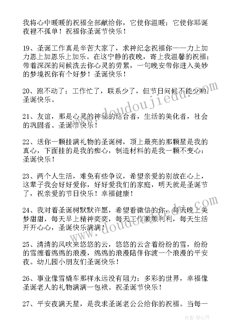 最新圣诞节祝福语可爱暖心(优秀14篇)