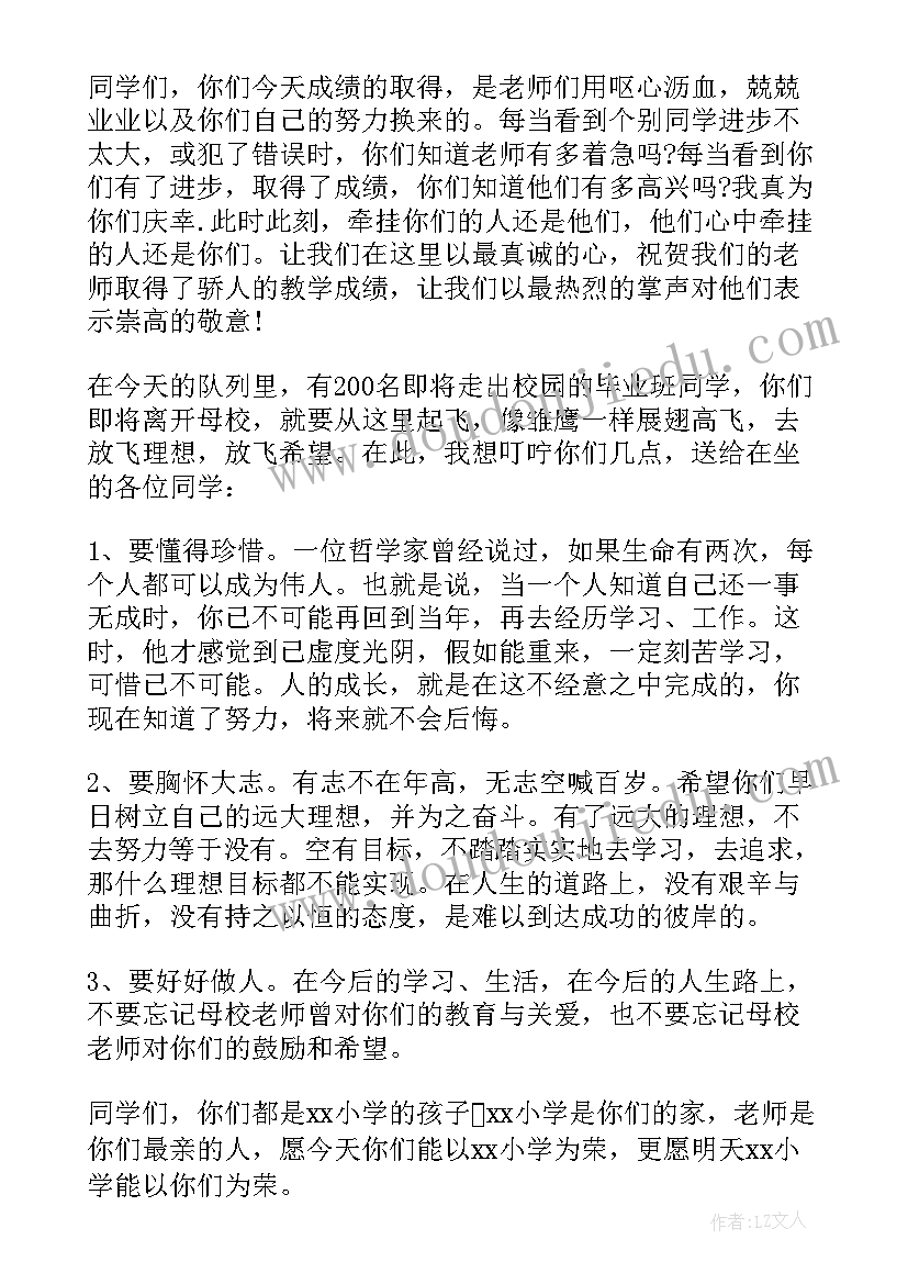 2023年小学级毕业典礼演讲稿(优秀10篇)