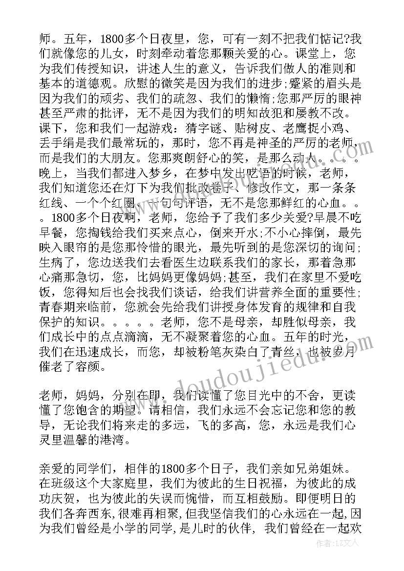 2023年小学级毕业典礼演讲稿(优秀10篇)