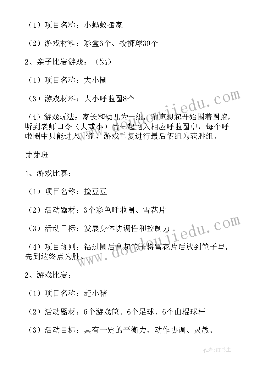 2023年幼儿园亲子活动方案详案例 幼儿园亲子活动方案(优秀17篇)