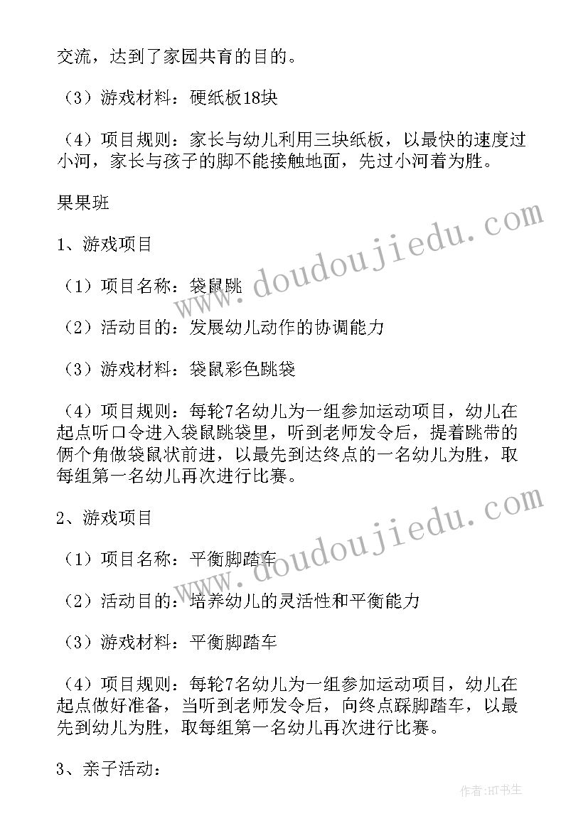 2023年幼儿园亲子活动方案详案例 幼儿园亲子活动方案(优秀17篇)