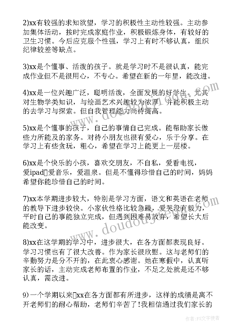 2023年家长发言稿小学(大全14篇)