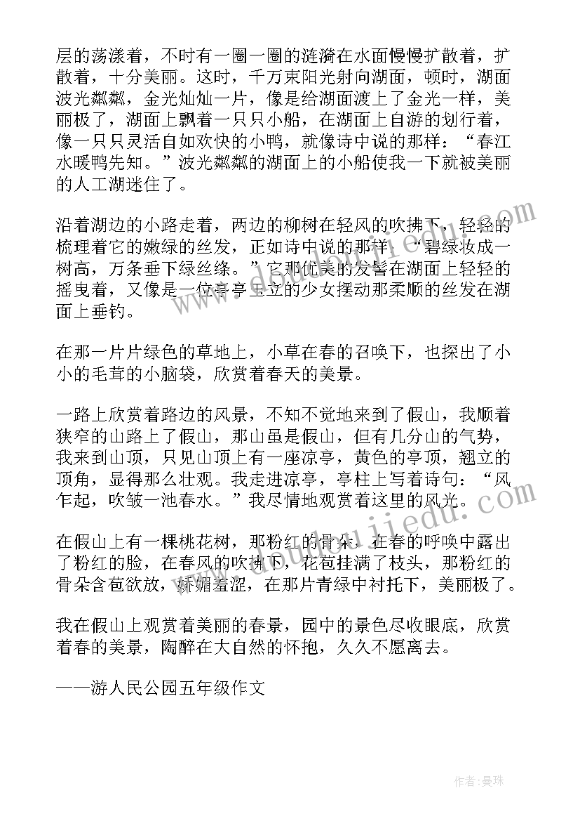 最新日记公园景色三年级三百字(优质8篇)