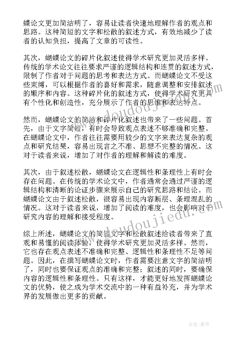 2023年观蝴蝶有感 蝴蝶论文心得体会(模板17篇)