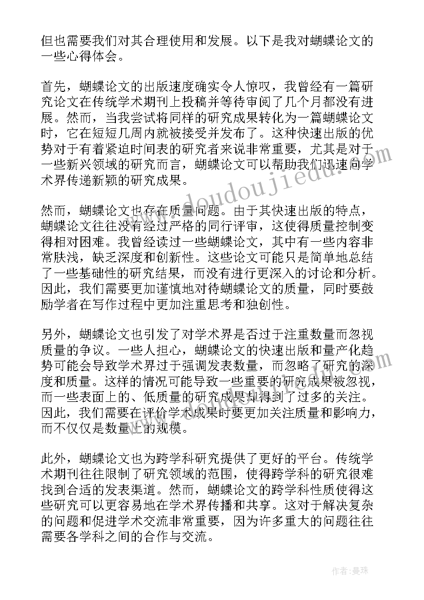 2023年观蝴蝶有感 蝴蝶论文心得体会(模板17篇)