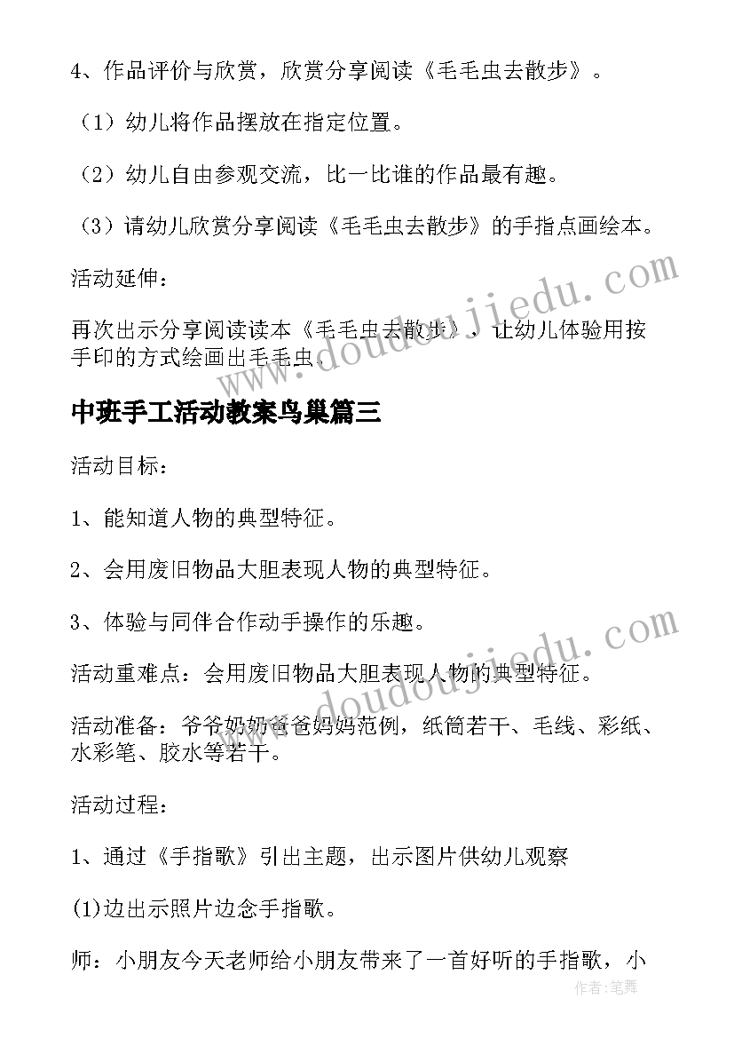 中班手工活动教案鸟巢 中班美术端午节手工活动教案(实用8篇)