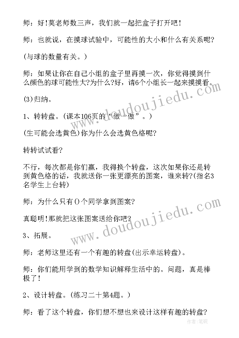 2023年三年级的数学 小学三年级数学教案(优秀20篇)