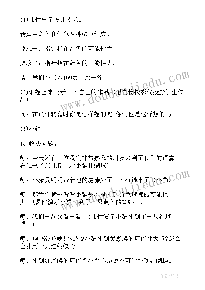 2023年三年级的数学 小学三年级数学教案(优秀20篇)