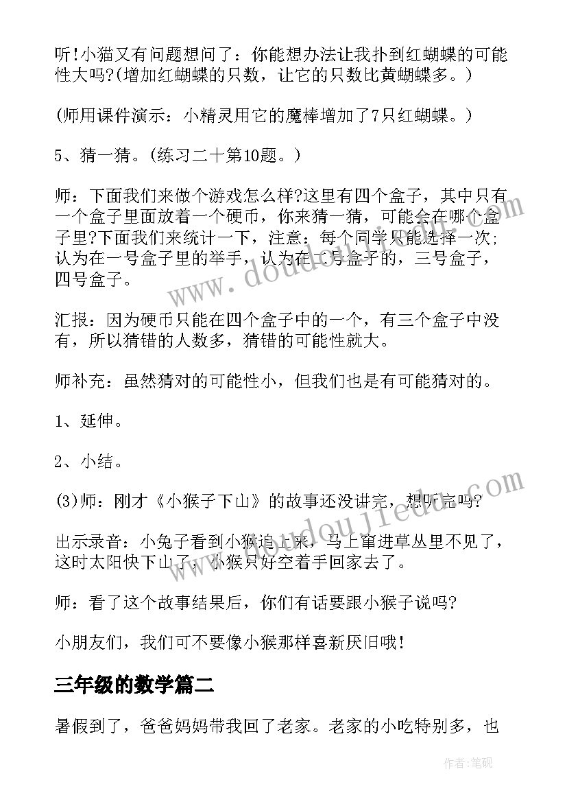 2023年三年级的数学 小学三年级数学教案(优秀20篇)