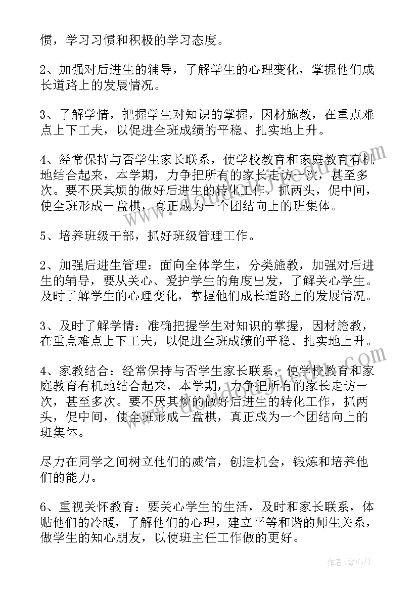 2023年小学班主任工作计划第一学期 小学班主任工作计划(优质13篇)