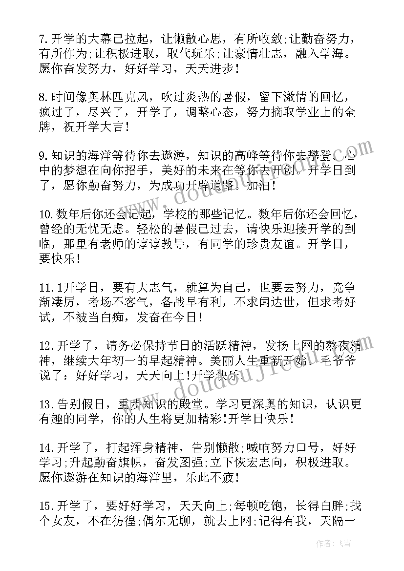 2023年秋季幼儿园开学寄语 秋季幼儿园开学句子秋季开学寄语(精选13篇)