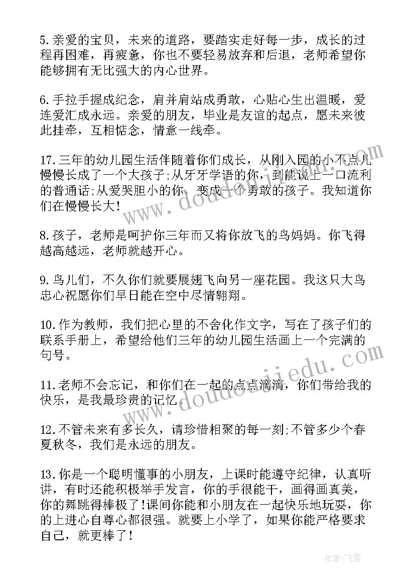 2023年秋季幼儿园开学寄语 秋季幼儿园开学句子秋季开学寄语(精选13篇)