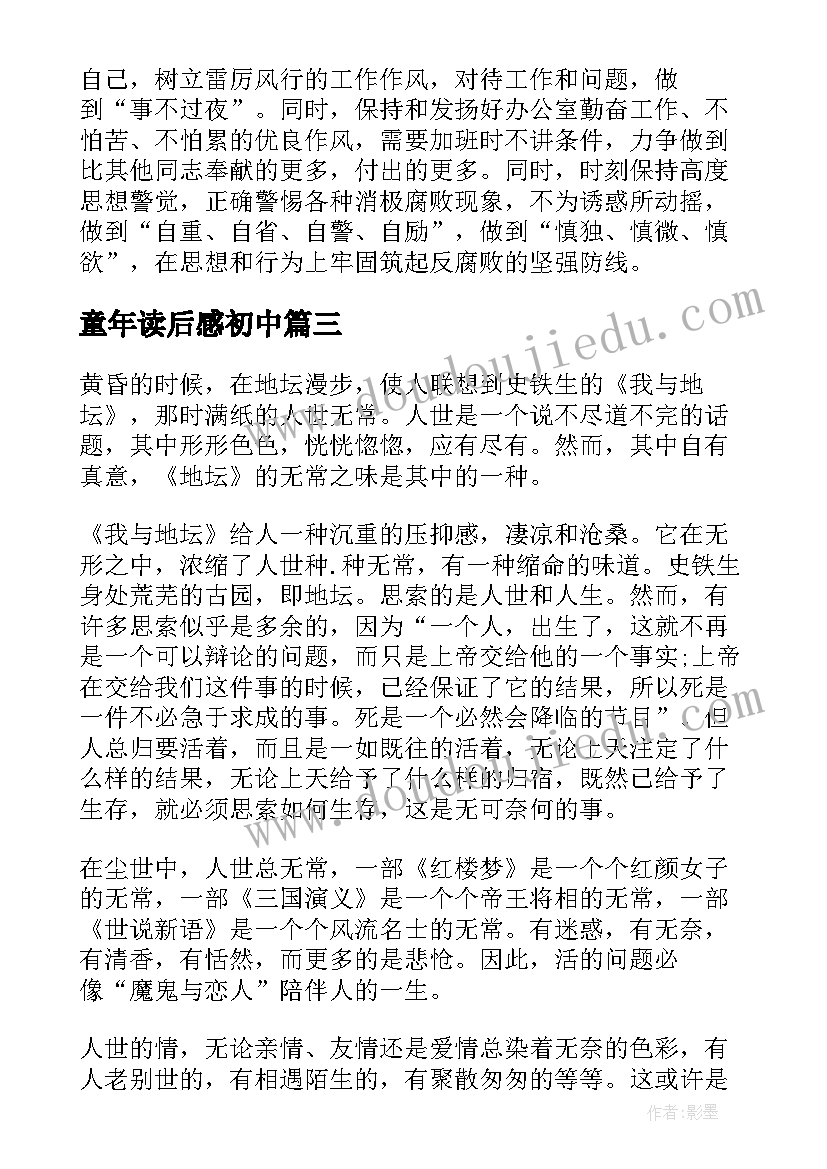 2023年童年读后感初中 骆驼祥子读书心得七年级(优质15篇)