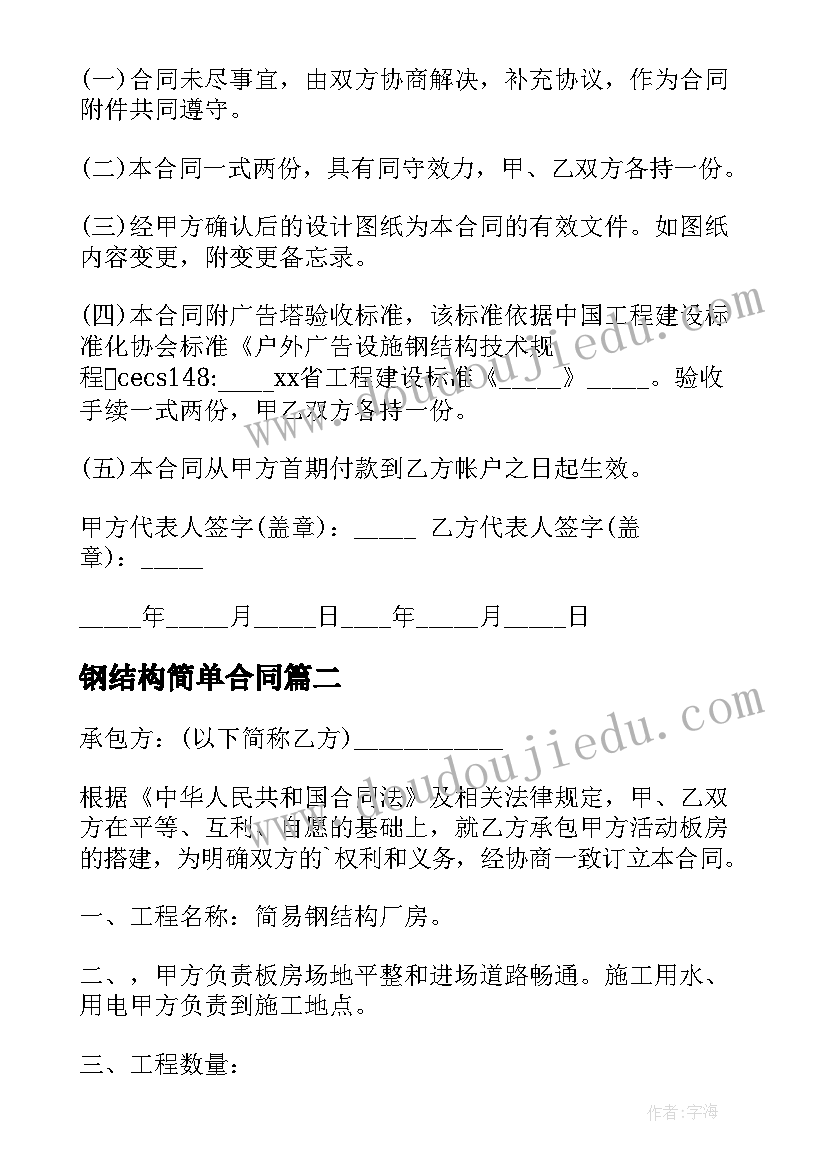 钢结构简单合同(实用11篇)