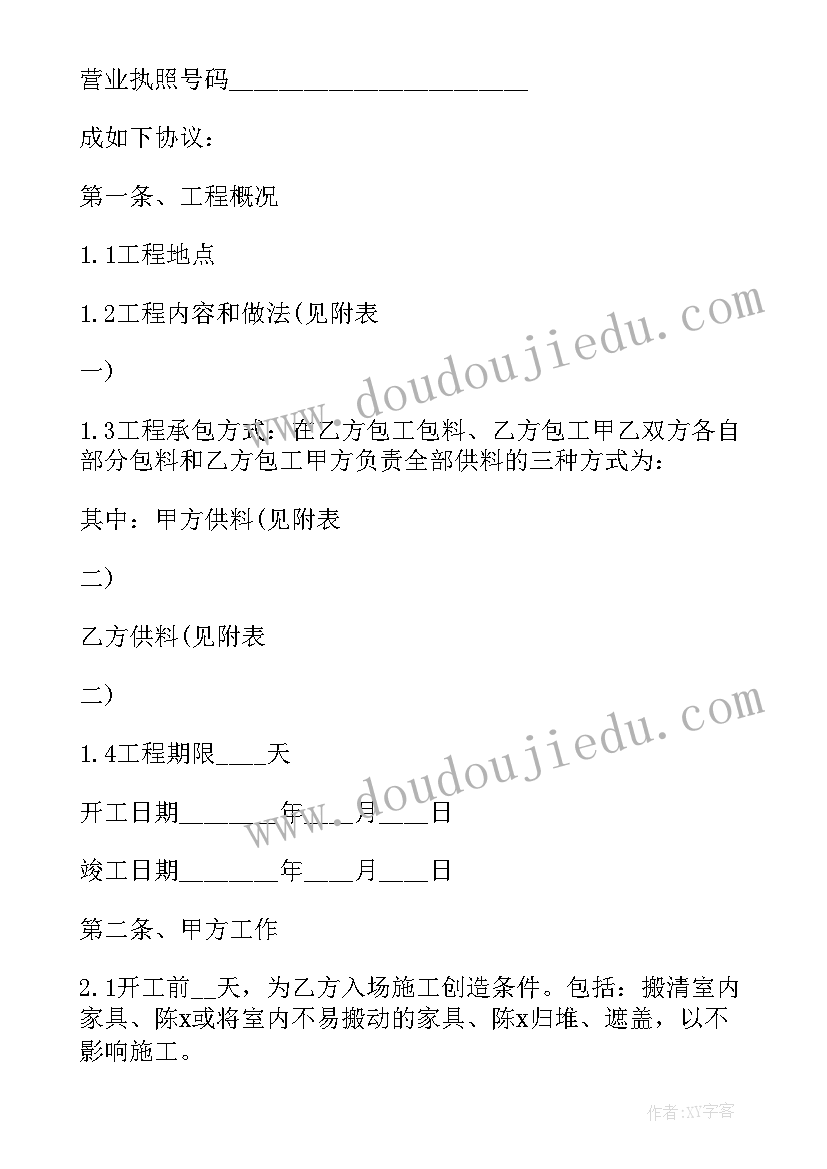 2023年装修房子全包合同样板 正规房屋装修合同(优秀8篇)