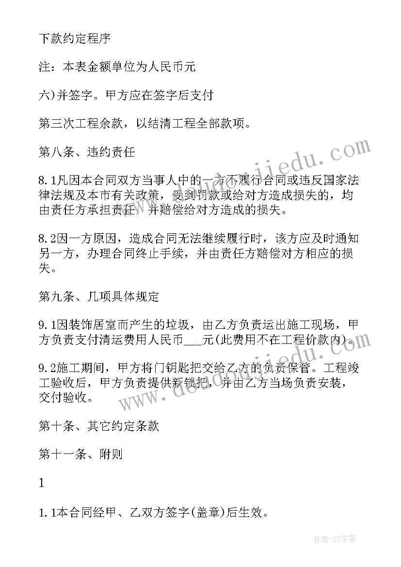 2023年装修房子全包合同样板 正规房屋装修合同(优秀8篇)