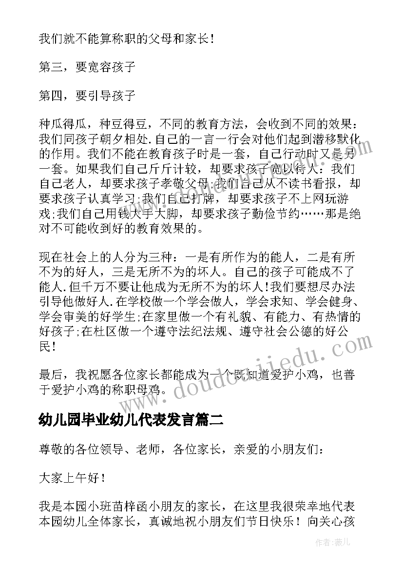 2023年幼儿园毕业幼儿代表发言(精选18篇)