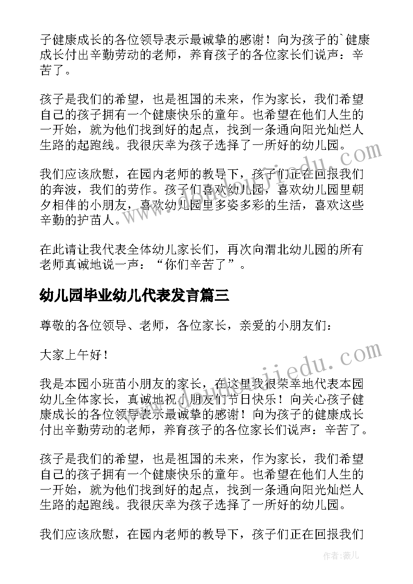 2023年幼儿园毕业幼儿代表发言(精选18篇)