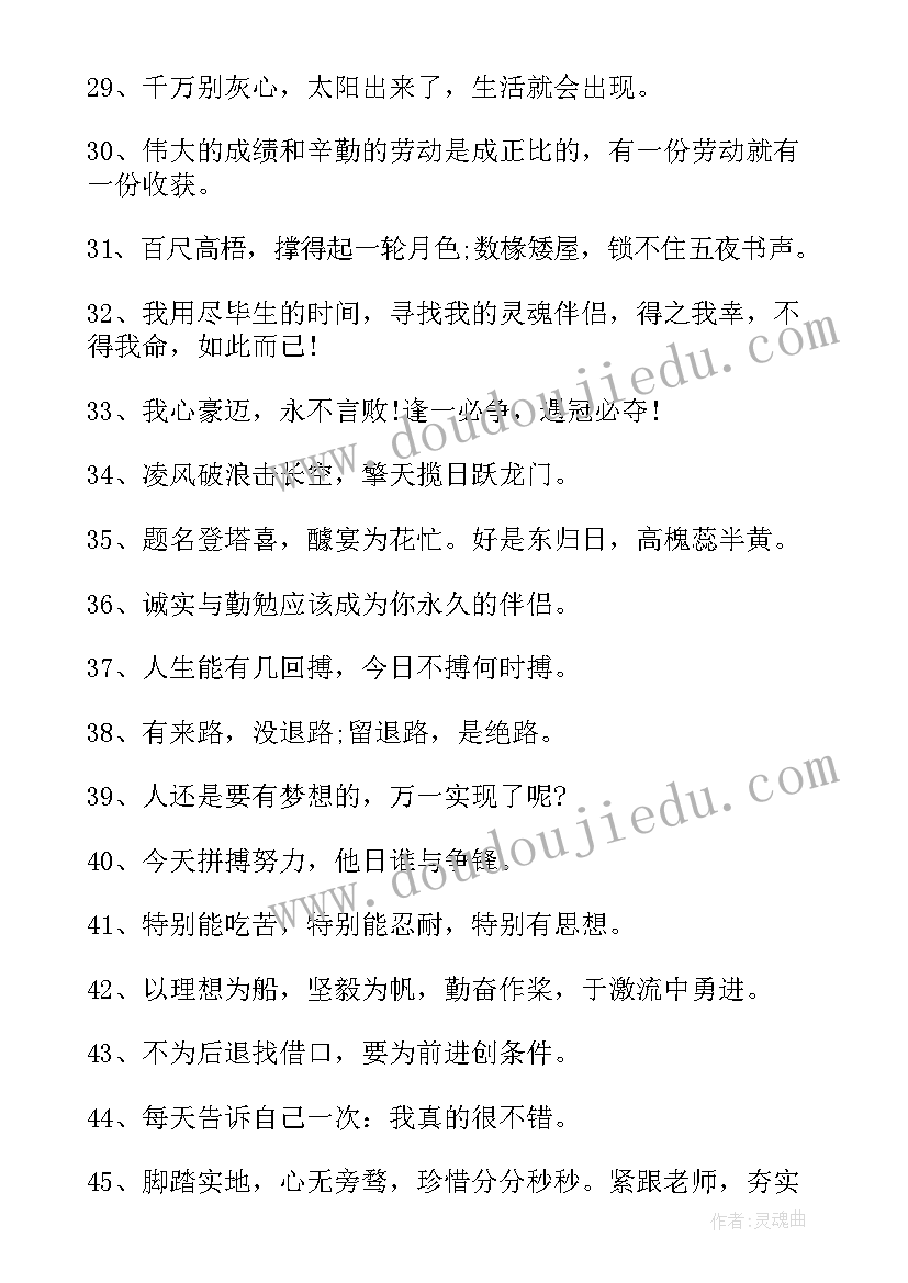 最新倒计时激励文案 高考倒计时一百天朋友圈励志文案(大全8篇)