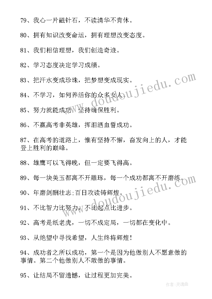 最新倒计时激励文案 高考倒计时一百天朋友圈励志文案(大全8篇)