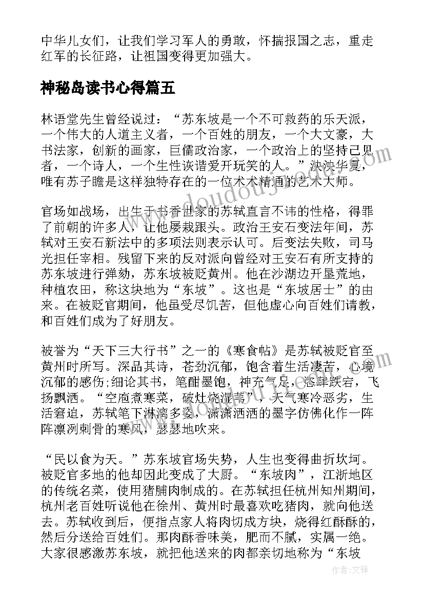 神秘岛读书心得(通用8篇)