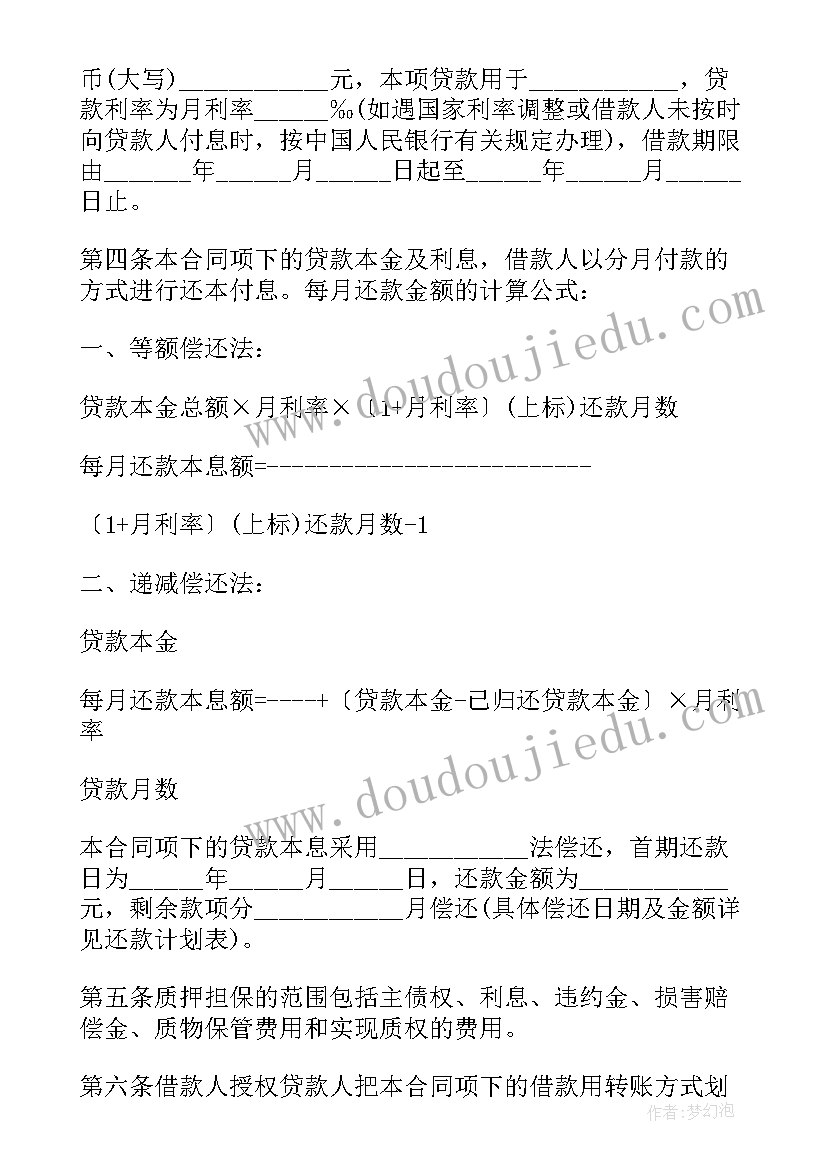 2023年民间土地抵押借款合同(通用11篇)