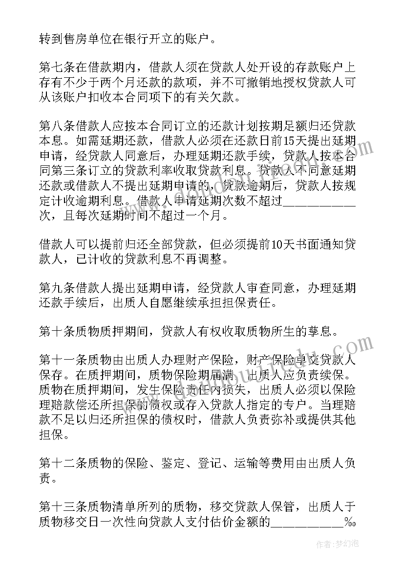 2023年民间土地抵押借款合同(通用11篇)