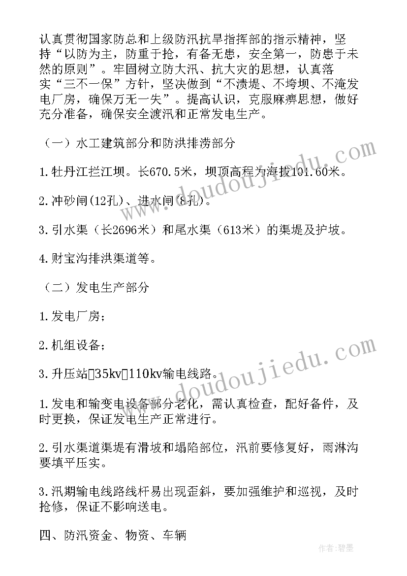 最新防汛医疗卫生应急救援预案 防汛应急救援预案(精选8篇)