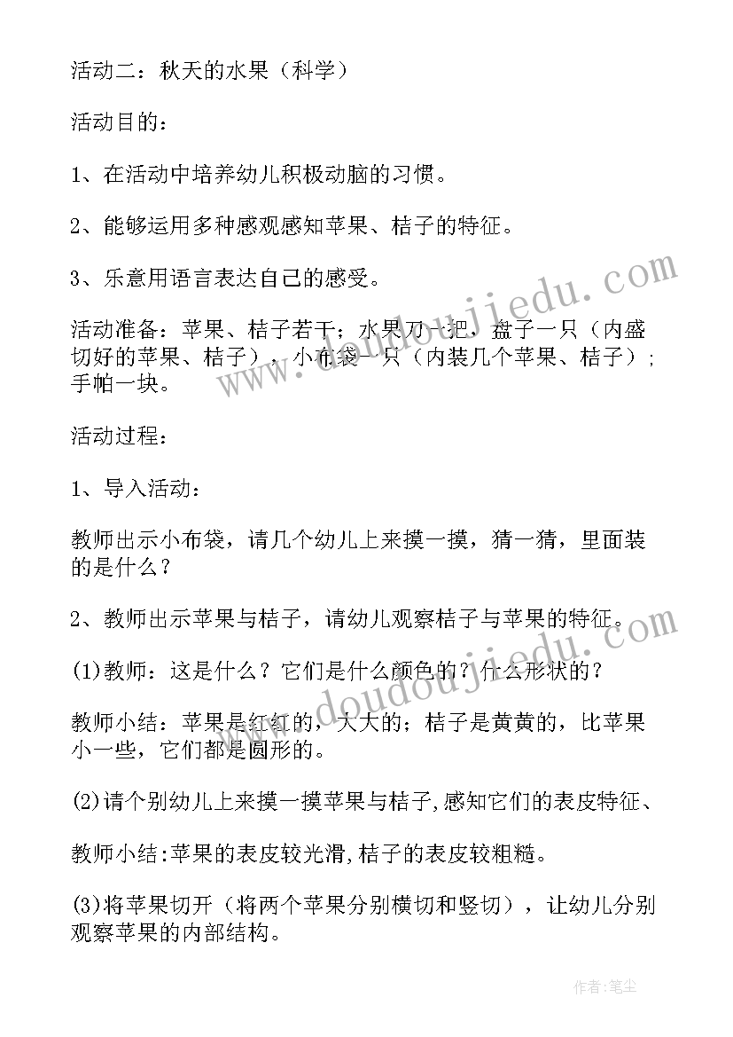 幼儿园小班秋天教案秋天的月亮(大全8篇)