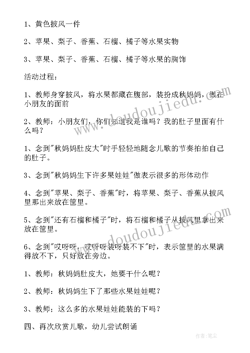 幼儿园小班秋天教案秋天的月亮(大全8篇)