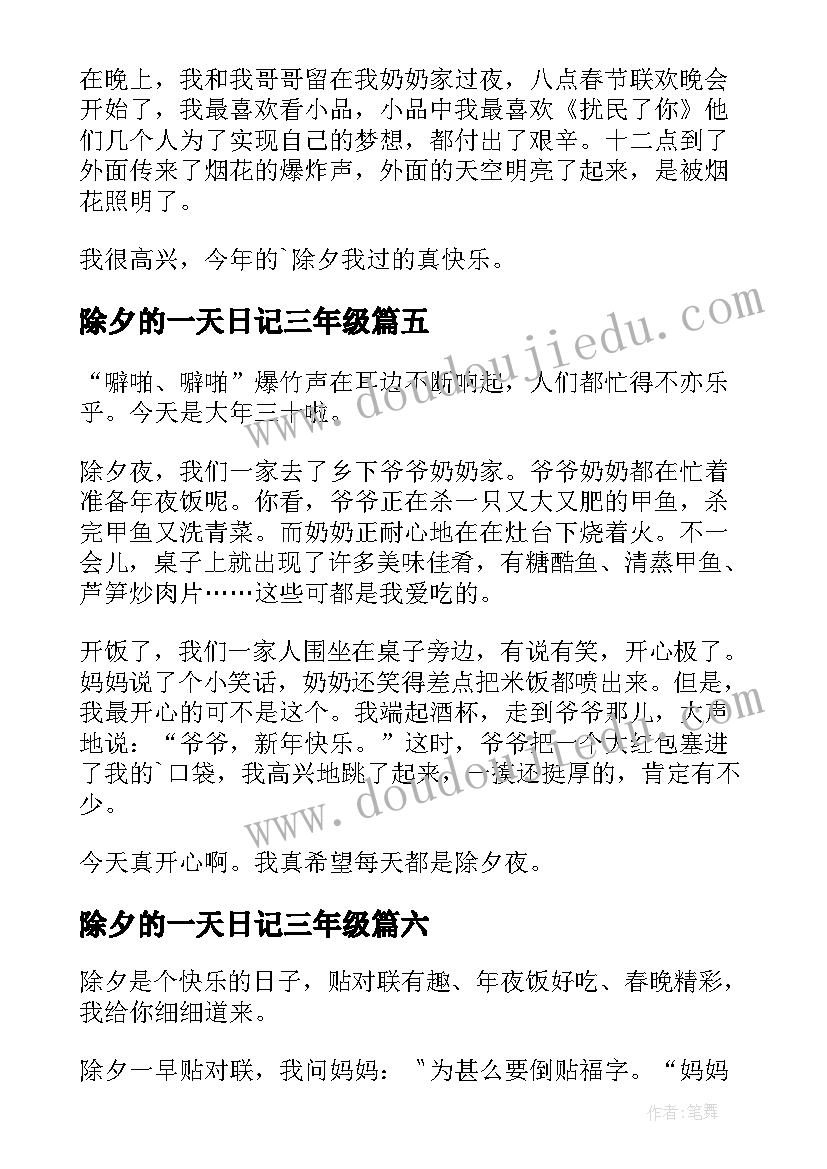 除夕的一天日记三年级 除夕前一天日记(汇总7篇)