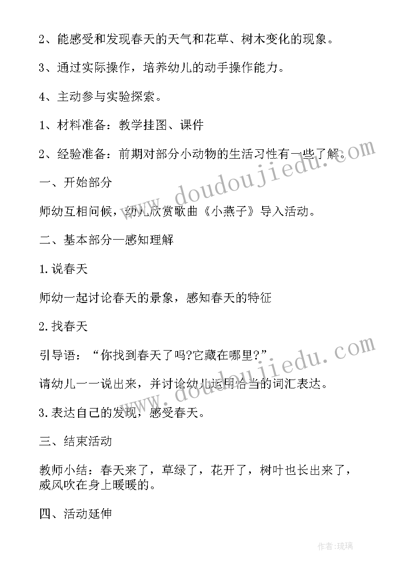 2023年中班春天在哪里综合教案(模板6篇)