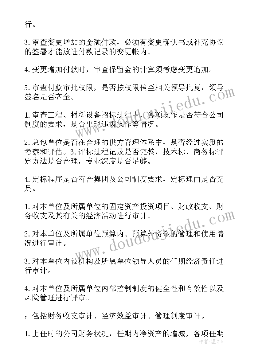 最新审计人员工作职责和承担责任 审计人员工作职责(优质8篇)