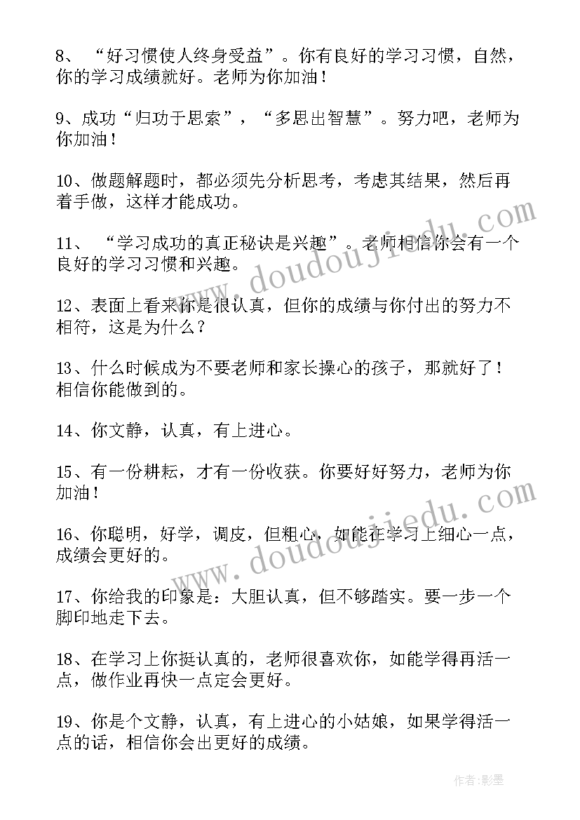 初中差生班主任评语简洁 初中差生学期班主任评语差生评语(汇总12篇)