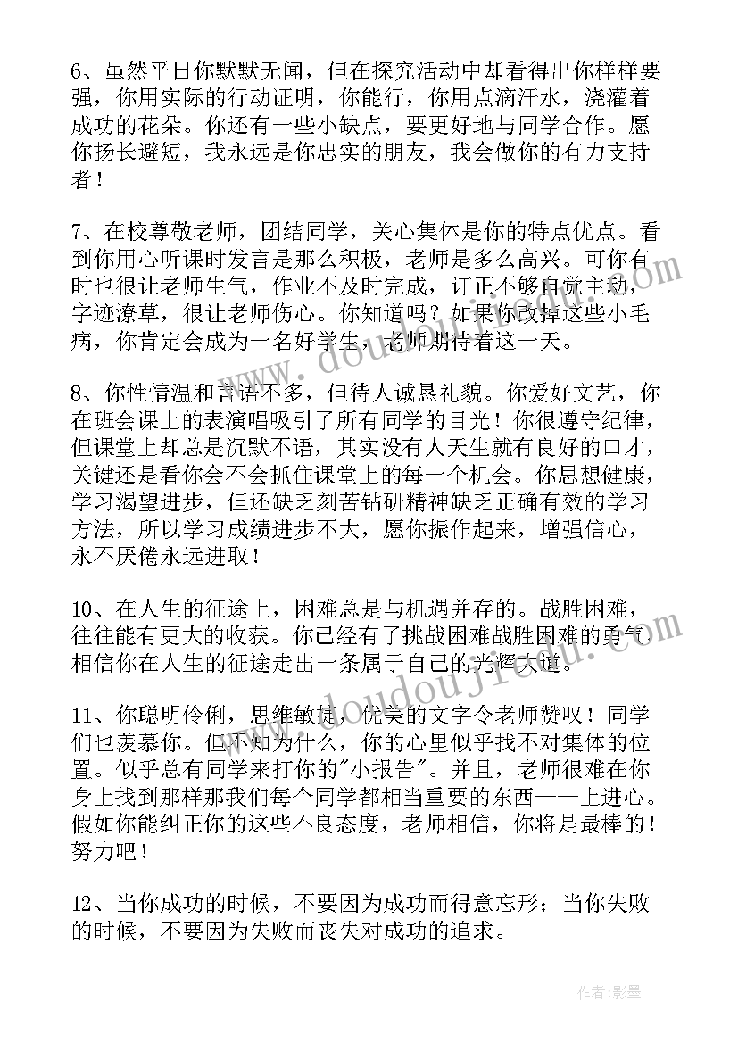 初中差生班主任评语简洁 初中差生学期班主任评语差生评语(汇总12篇)