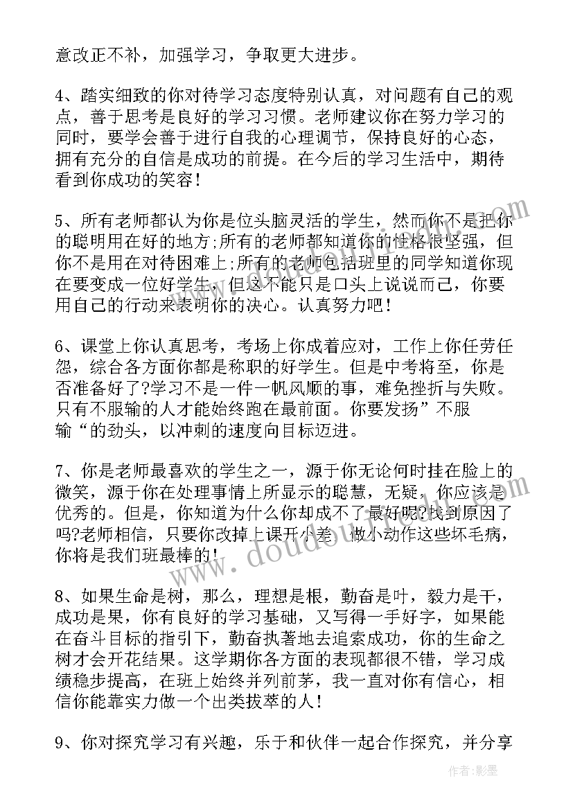 初中差生班主任评语简洁 初中差生学期班主任评语差生评语(汇总12篇)