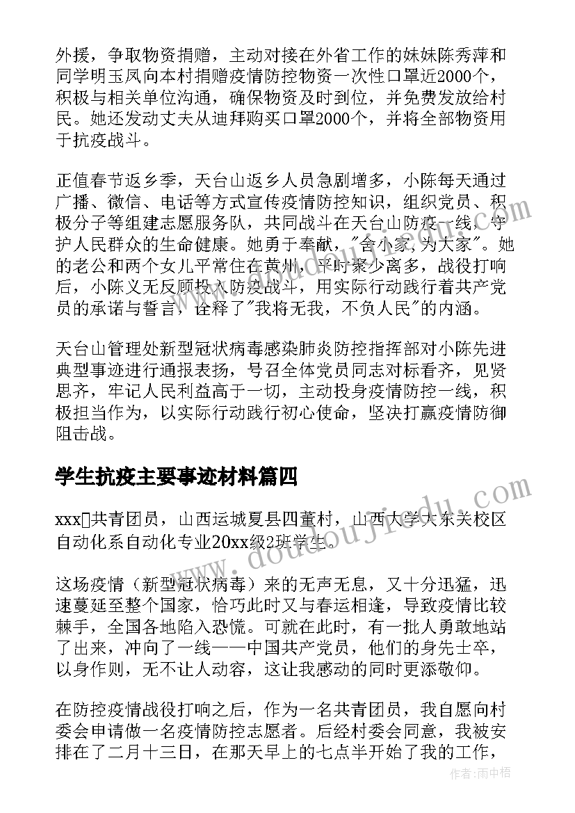 最新学生抗疫主要事迹材料(精选13篇)