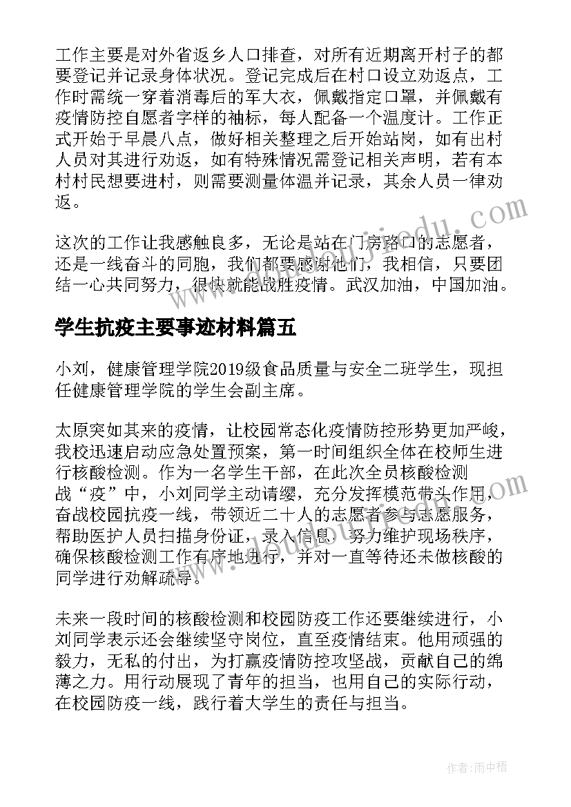 最新学生抗疫主要事迹材料(精选13篇)