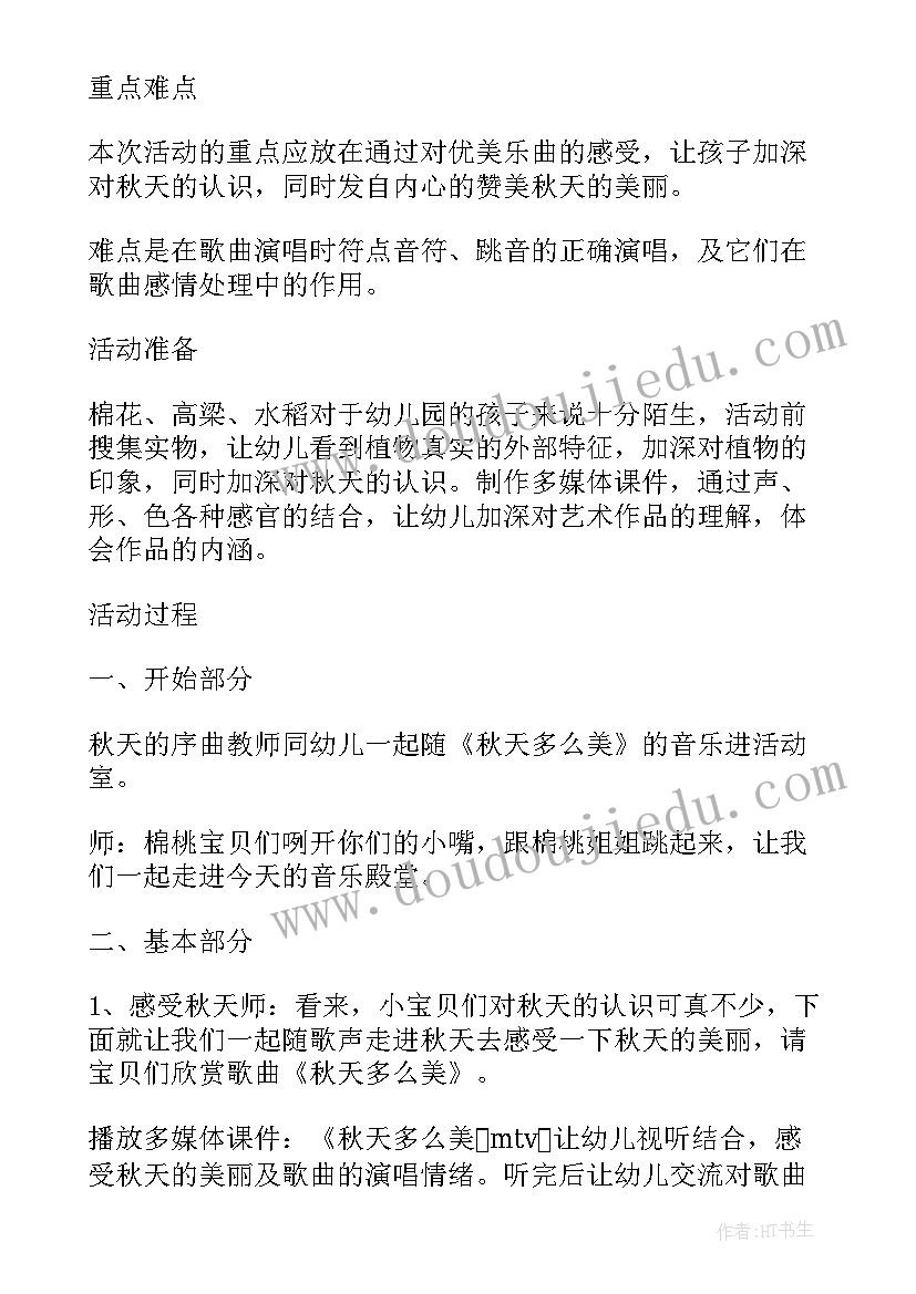 秋季班会设计教案大班 秋季班会教案设计(大全8篇)