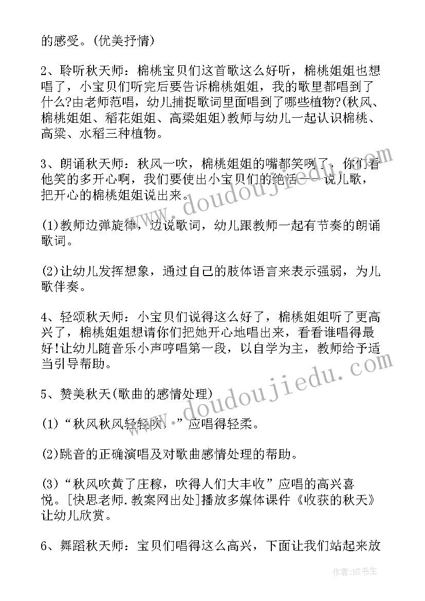 秋季班会设计教案大班 秋季班会教案设计(大全8篇)