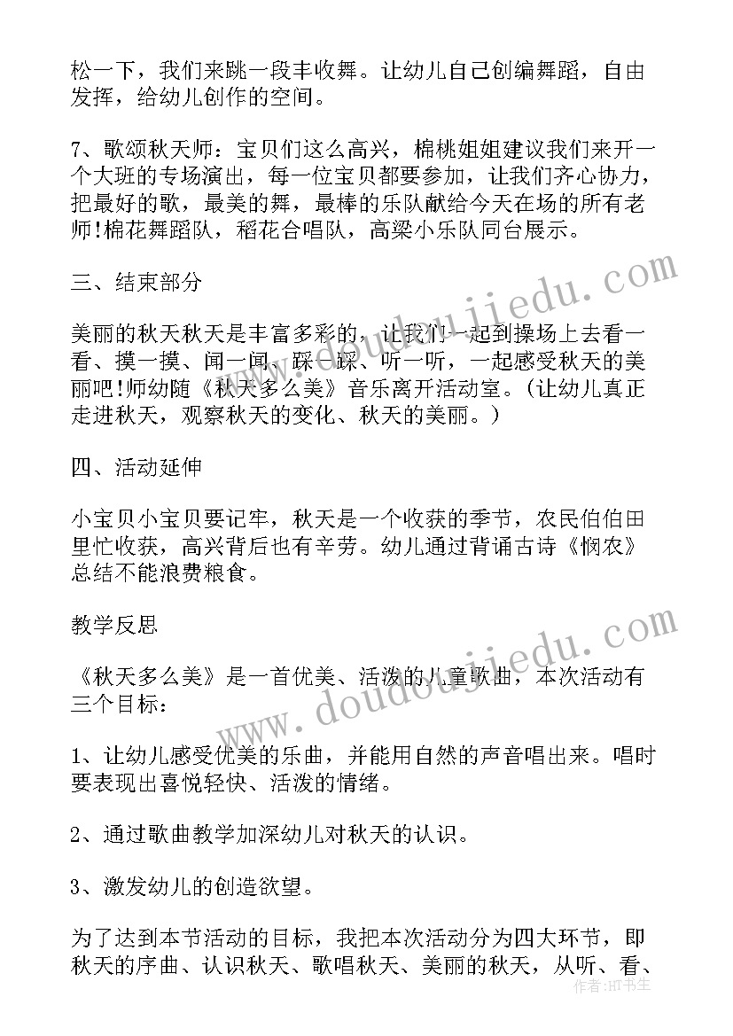 秋季班会设计教案大班 秋季班会教案设计(大全8篇)