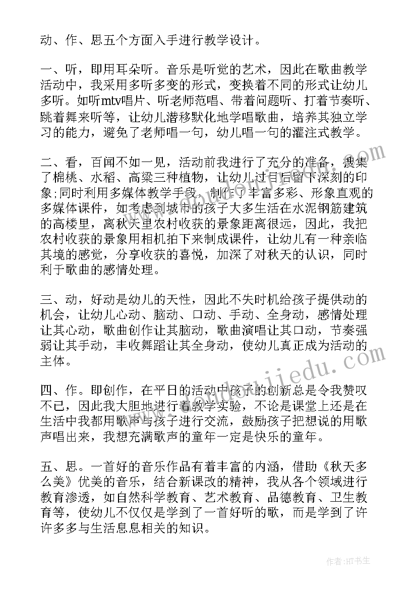 秋季班会设计教案大班 秋季班会教案设计(大全8篇)