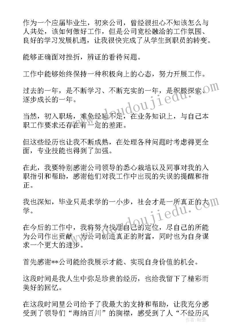 最新员工试用期自我鉴定(模板14篇)