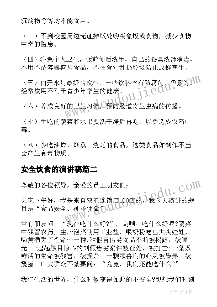 安全饮食的演讲稿(实用15篇)