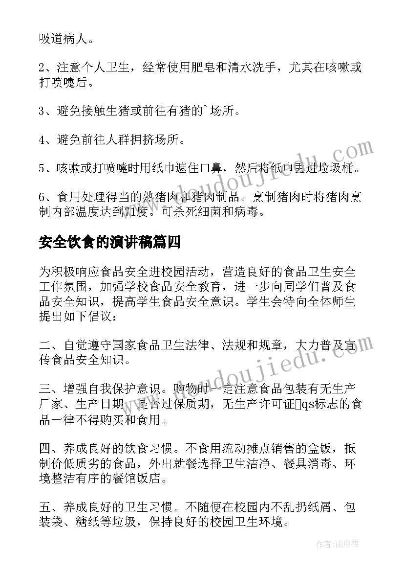 安全饮食的演讲稿(实用15篇)